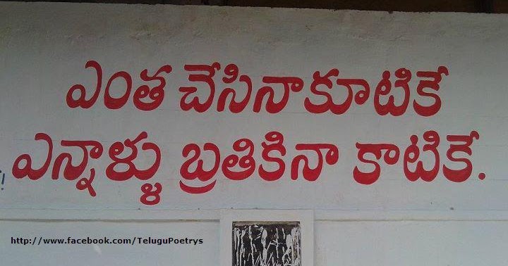 Telugu Quotes: Life