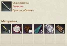 Крафт Гравированный кларнет ArcheAge Крафт Гравированный кларнет ArcheAge