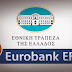 Συγχώνευση Εθνικής-Eurobank