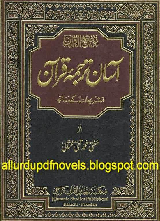 Aasan Tarjuma E Quran Pdf
