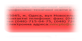 Сайт НМЦ ПТО Одеської області