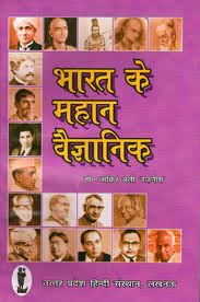 Top 20 Indian Scientist Top 20 Indian Scientist