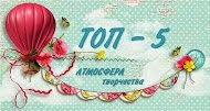 ТОП-5