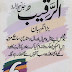 Ar-Raqib..!!