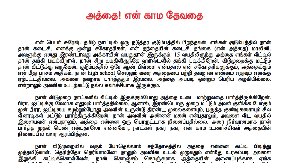 Tamil Dirty Stories In Tamil Language In Pdf
