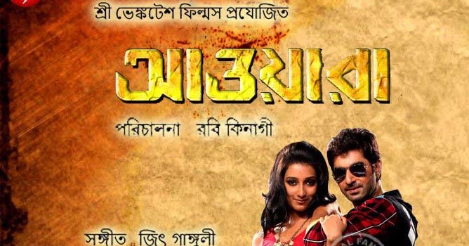 awara bengali full movie 720p  11