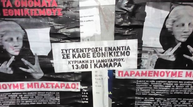 Οι ελληνόφωνοι τζιχαντιστές γνωστοί ως αντιεξουσιαστές καλούν σε αντισυγκέντρωση κατά του «Συλλαλητηρίου για τη Μακεδονία» Οι ελληνόφωνοι τζιχαντιστές γνωστοί ως αντιεξουσιαστές καλούν σε αντισυγκέντρωση κατά του «Συλλαλητηρίου για τη Μακεδονία»