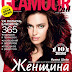Irina Shayk covers Glamour Russia December 2014 - My Face Hunter