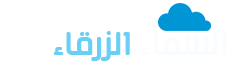 السماء الزرقاء