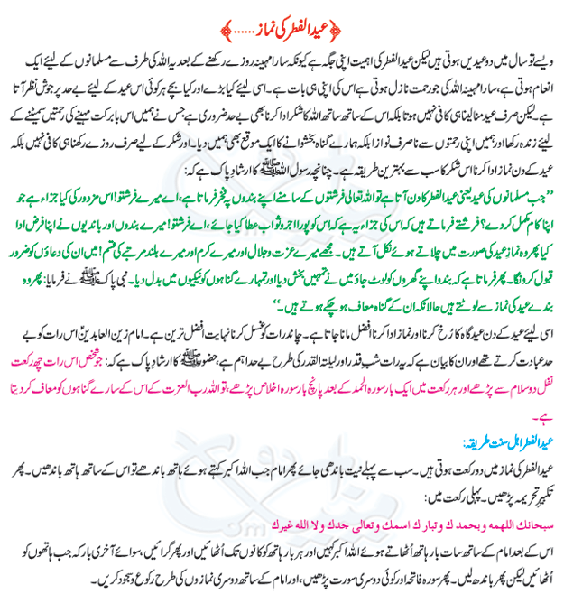 Eid-ul-Fitr Parhne Ka Tarika