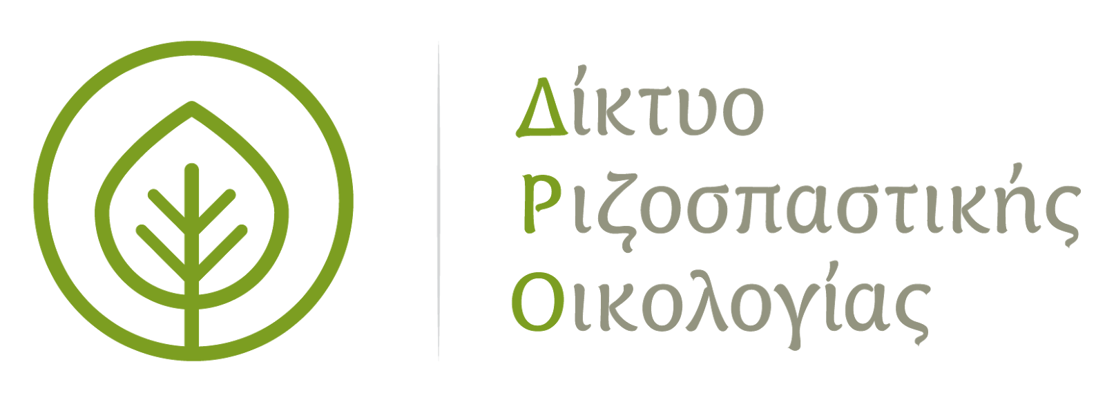 Δίκτυο Ριζοσπαστικής  Οικολογίας - Άμεση Δημοκρατία