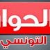 مشاهدة البث الحي المباشر قناة تلفزة الحوار التونسية لايف أون لاين عالنت Watch live elHiwar tv tunisia channel online 3alent