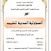 المسؤولية المدنية للطبيب