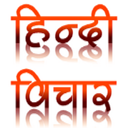 Hindi Thoughts, Hindi Quotes, Android App, Free APP