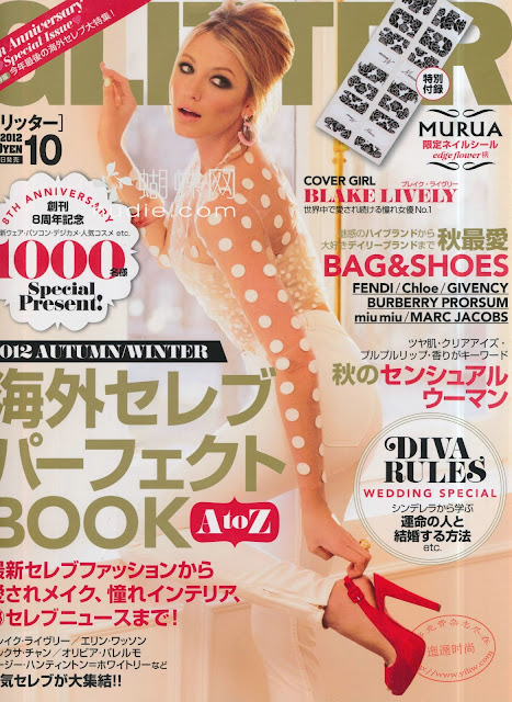 GLITTER (グリッター) 2012年10月号 【表紙】 ブレイク・ライヴリー Blake Lively Japanesse fashion magazine scans