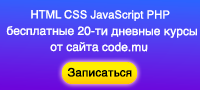 Бесплатный 20-дневный курс по созданию сайтов, лектор Трепачёв Д.П.