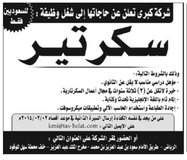 ابحث عن وظائف في السعودية وظيفه شاغره للسعوديات فقط مطلوب سكرتير بشركه كبرى بالسعوديه