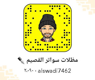 ⋋↙ تابعنا على سناب شات ↘⋌