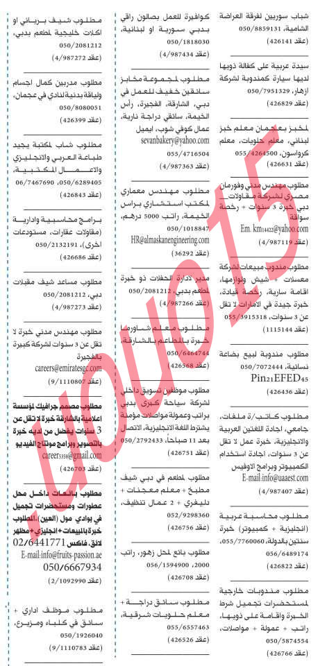 اعلانات وظائف شاغرة من جريدة الخليج الاربعاء 5\12\2012  %D8%A7%D9%84%D8%AE%D9%84%D9%8A%D8%AC+2