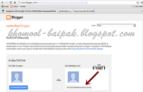 สมัครใช้ฟรีบล็อก,blogger