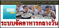 ระบบจัดอาหารกลางวัน