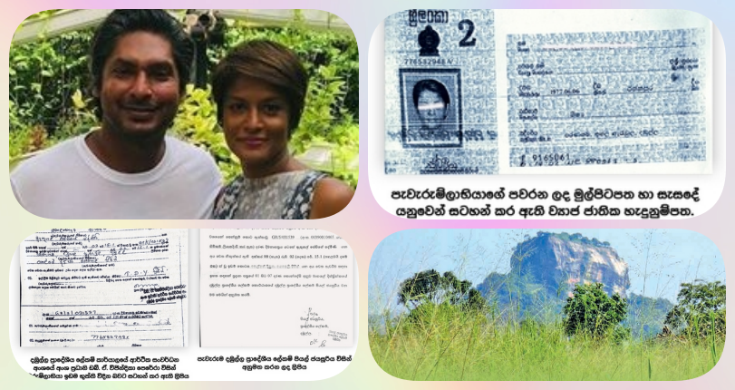yahali-sangakkara-sigiriya-land yahali-sangakkara-sigiriya-land