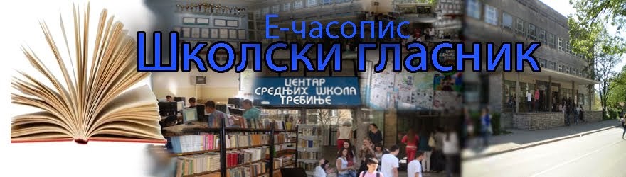 Електронски часопис