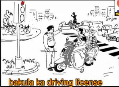 R K Laxman Cartoons  - Bakula Ka Driving License
