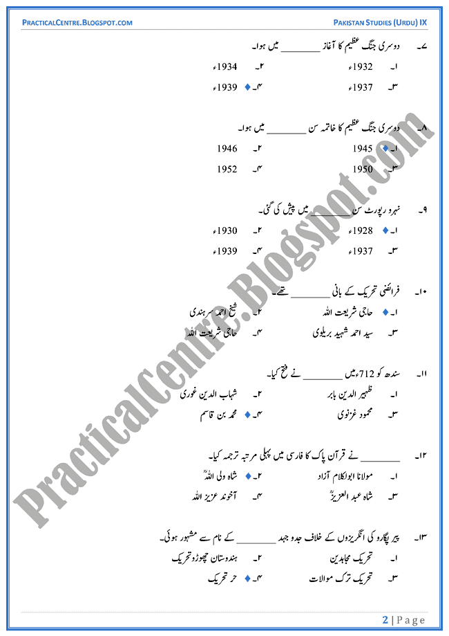 making-of-pakistan-mcqs-pakistan-studies-urdu-9th