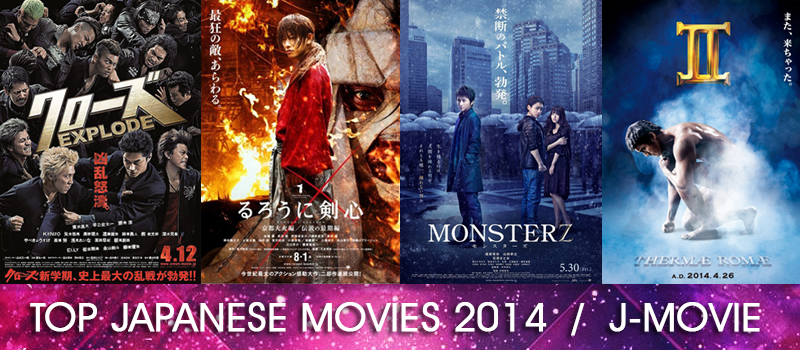 Japanese Movies 2014