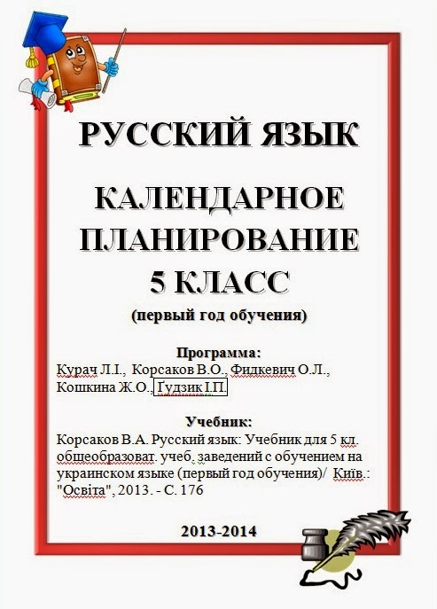 1 и п гудзик в в гурская русский язік 3 класс к: освіта 2018 скачать