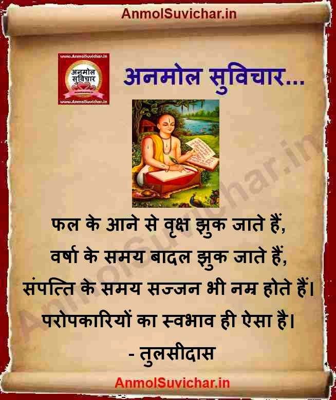 Tulsidas Quotes In Hindi. QuotesGram