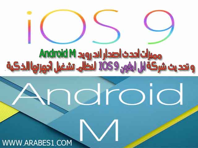 features Android M and Apple iPhone IOS 9