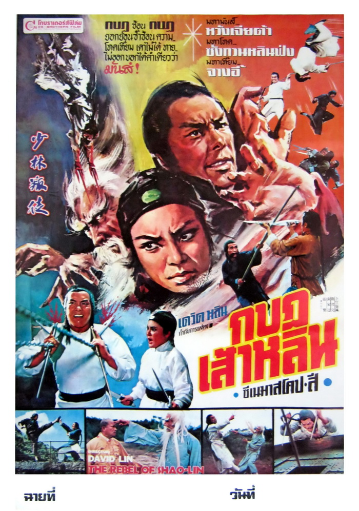 Shao Lin ban pan tu movie