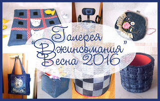 Джинсомания Весна 2016