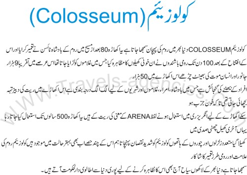 Colosseum Rome Italy History in Urdu