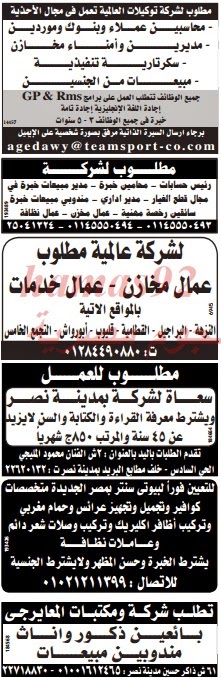 وظائف خالية من جريدة الوسيط مصر الجمعة 06-12-2013 %D9%88+%D8%B3+%D9%85+3