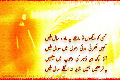 happy new year 2016 in urdu sms 2016 urdu message wishes new year