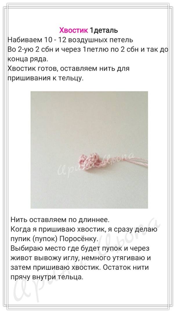 Поросенок мастер-класс крючком 4 Поросенок мастер-класс крючком