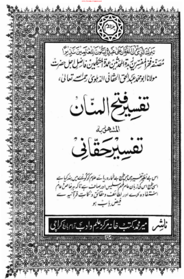 Quran With Urdu Tafseer Download Free