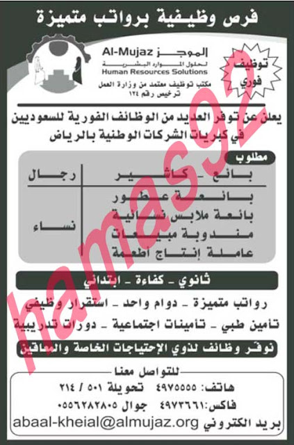 وظائف شاغرة فى جريدة الرياض السعودية الاربعاء 28-08-2013 %D8%A7%D9%84%D8%B1%D9%8A%D8%A7%D8%B6+8