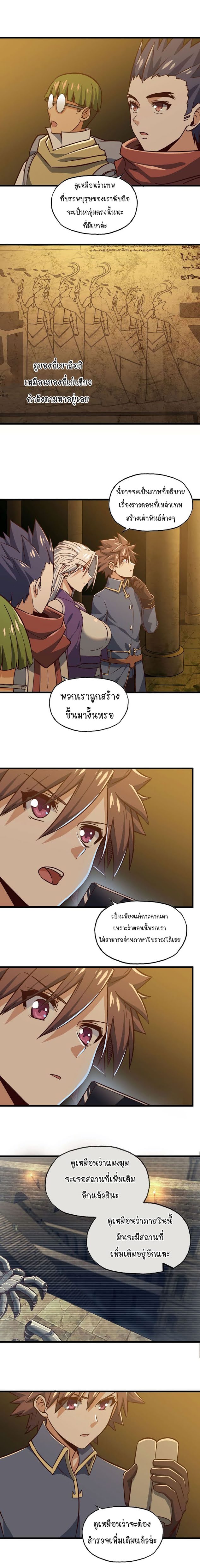 My Wife is a Demon Queen ตอนที่ 161