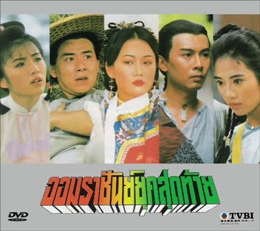 จอมราชันย์ยุคสุดท้าย 4 แผ่น