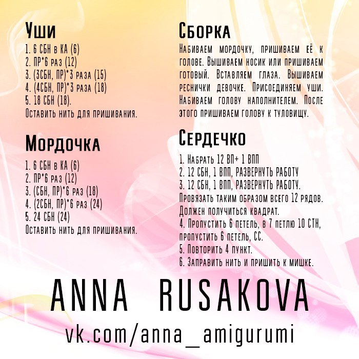 Описание мишки амигуруми крючком