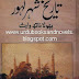 تاریخ شہر لاہور   مصنف : بھولا ناتھ وارث