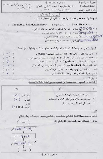 امتحان الكمبيوتر الترم الاول 2014 للشهادة الاعدادية محافظة الاسكندرية والاجابة