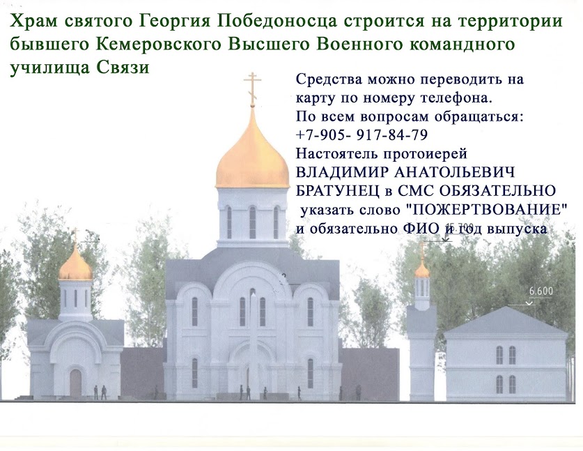 Храм Георгия Победоносца г. Кемерово