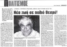 'Το ξύπνημα' στον Πειραϊκό Σύνδεσμο