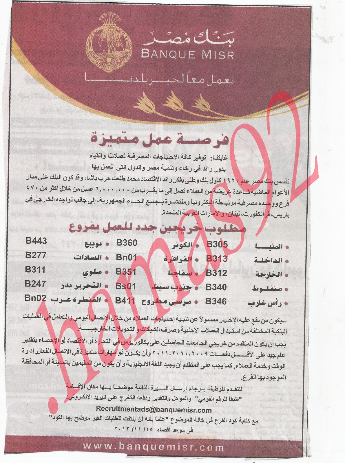 بنك مصر فرص عمل متميزة %25D8%25A8%25D9%2586%25D9%2583+%25D9%2585%25D8%25B5%25D8%25B1