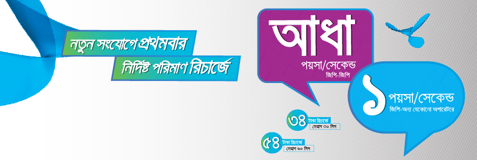 30 Paisa Min Offer Any Grameenphone, Banglalink, Robi, Airtel, Teletalk